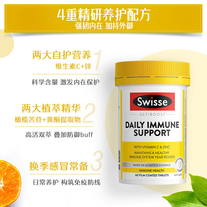 Swisse斯维诗免疫力片60片 感冒免疫支持维生素片高清大图