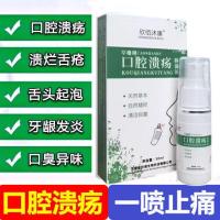 口腔溃疡[ 口舌生疮溃烂] 1盒装[溃疡/杀菌] 口腔溃疡喷剂口疮溃烂嘴巴舌头起泡口腔上火生疮粘膜创伤抑菌液