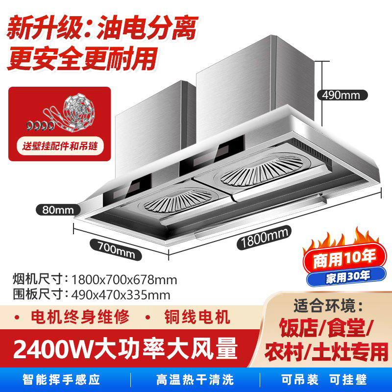 欢呼好太太2400W大功率 1.8米可吊装食堂餐饮乡下土灶柴火灶油烟机 90m³免拆洗农村土灶商用饭店抽油烟机餐饮排烟罩高清大图