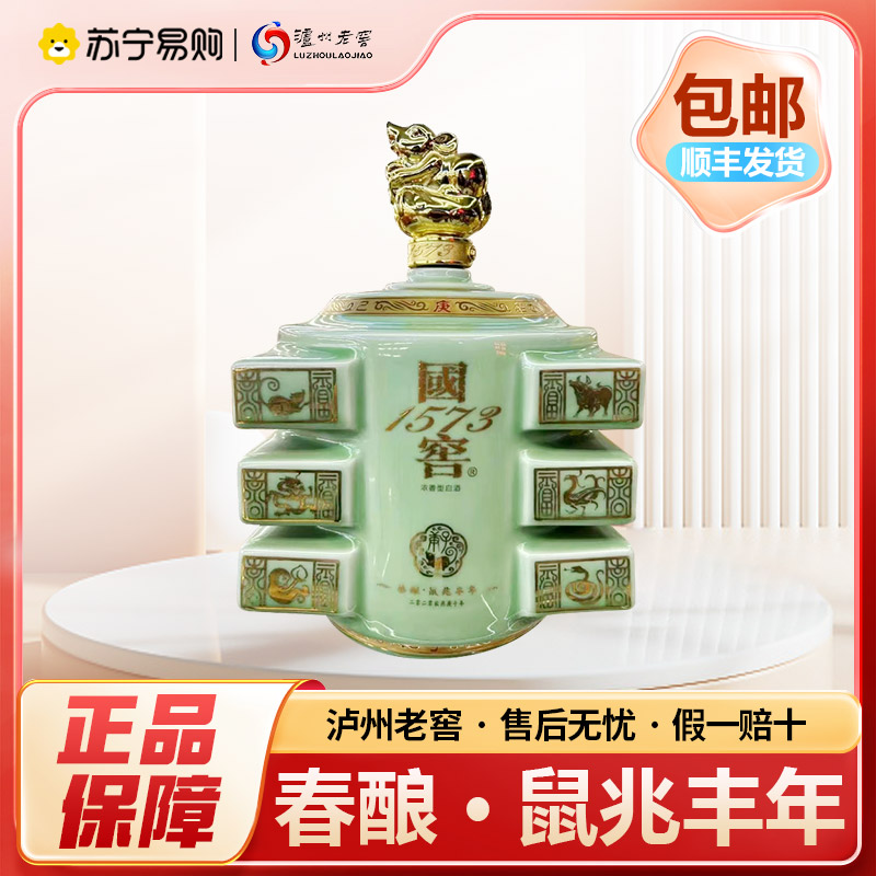 [国窖1573]春酿·鼠兆丰年 浓香大坛酒[生肖酒]鼠年收藏