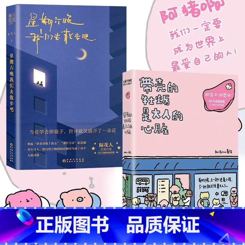 【正版】2册 星期六晚上我们去散步吧+带壳的牡蛎是大人的心脏人气漫画家拟泥nini首部漫画作品疗愈漫画书籍不够完美