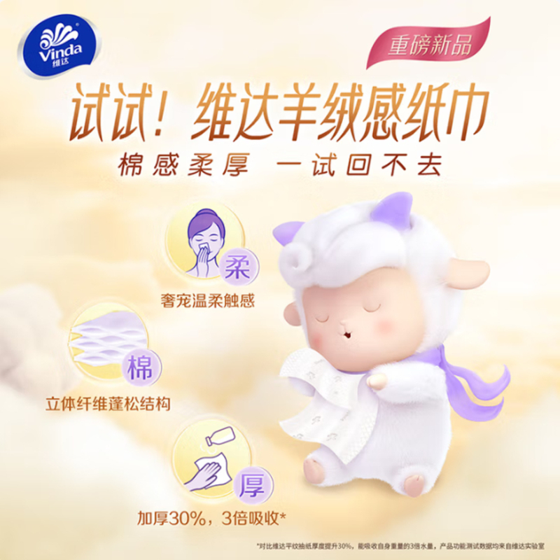 维达(Vinda)抽纸 棉韧3层70抽*24包M码 亲肤无刺激 纸抽 卫生纸 餐巾纸 纸巾153*195mm高清大图