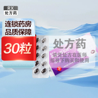 泰尔丝 异维A酸软胶囊 10mg*30粒/盒