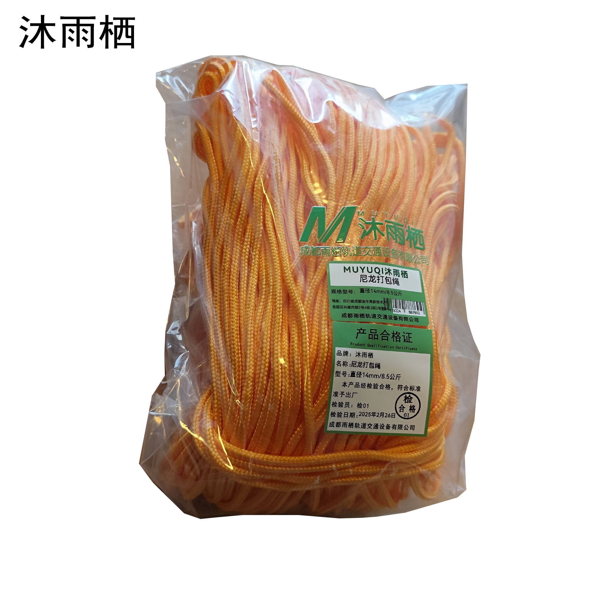 沐雨栖 尼龙打包绳 直径14mm/8.5公斤高清大图