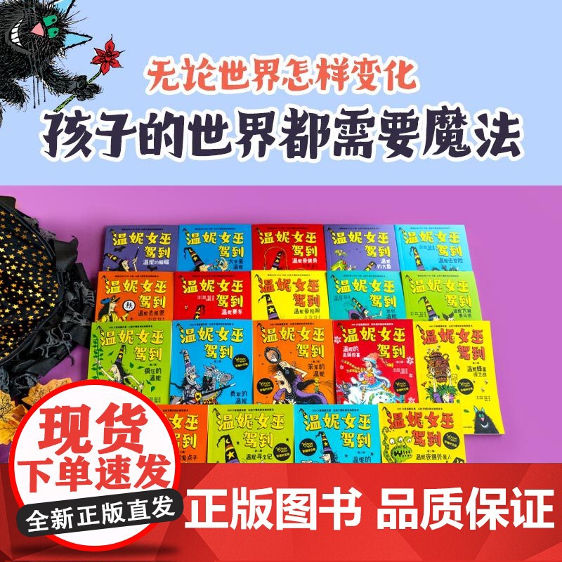 温妮女巫驾到 合辑 5-8岁 劳拉欧文著 帮孩子解决不自信 容易放弃等成长难题高清大图