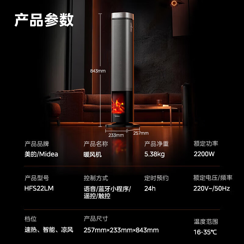 美的(Midea) HFS22LM(朗玛) 暖风机 家用卧室 立式 全屋大面积速热升温轻音节能 智能语音声控电暖气高清大图
