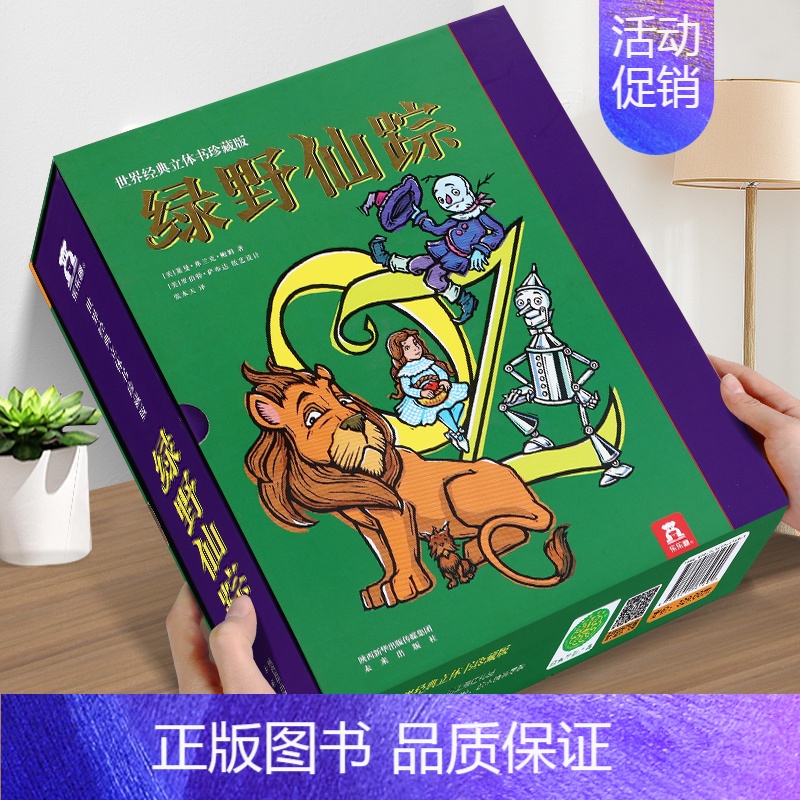 绿野仙踪立体书 [正版]绿野仙踪立体书世界经典珍藏精装儿童7-8-9-10岁儿童手工小学生3d翻翻成人生日礼物绘本故事机