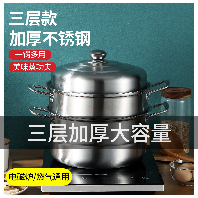 苏德乐蒸馒头的蒸锅大号钢耳28cm加厚多层三双层家用不锈钢蒸包子蒸笼大容量蒸煮