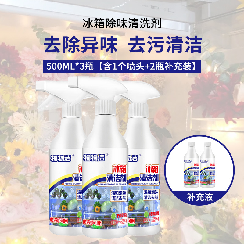 冰箱除味清洗剂500ML*3瓶[含1个喷头+2瓶补液]冰箱除味清洗剂去污清洁喷剂冰箱微波炉去异味除臭剂A1918苏宁极物