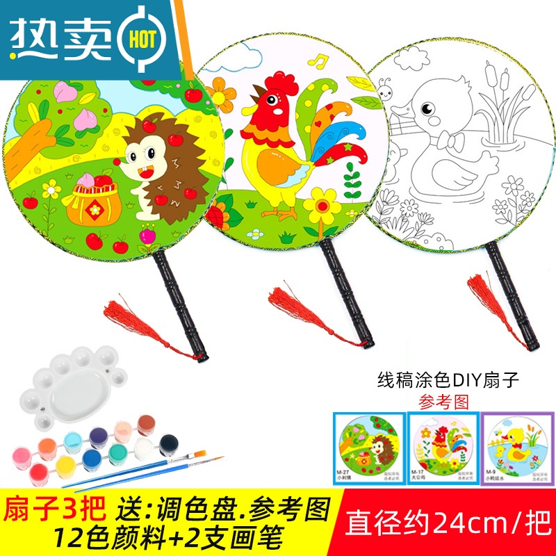 XIANCAI空白扇子儿童美术卡通创意绘画幼儿园diy手工制作材料包涂画团扇 套餐1:扇子3把 送颜料.笔.盘高清大图