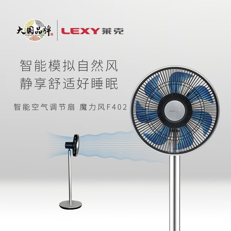 莱克F402智能空气调节扇 循环扇 家用办公落地扇 遥控控制 升降款无刷数码电机360°全屋空气循环送风高清大图