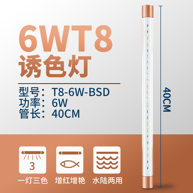 水缸led灯管造景装饰防水三基色水陆藻缸水族箱照明潜水鱼缸灯_1 默认尺寸 T8诱色灯6W（进口灯珠+亮色美颜+水陆两用）40cm
