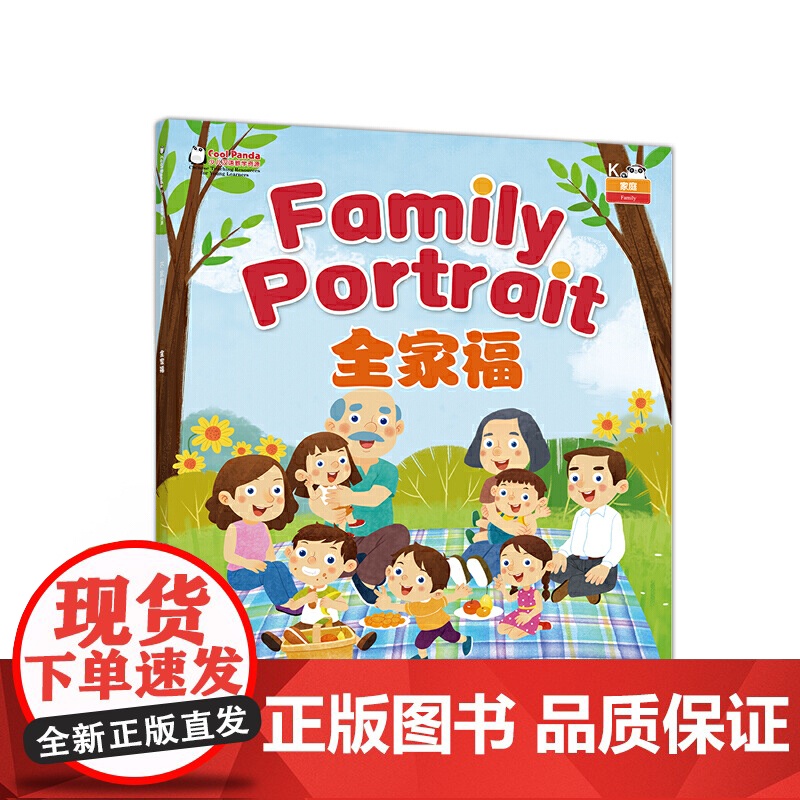 Cool Panda少儿汉语教学资源·K级·全家福高清大图