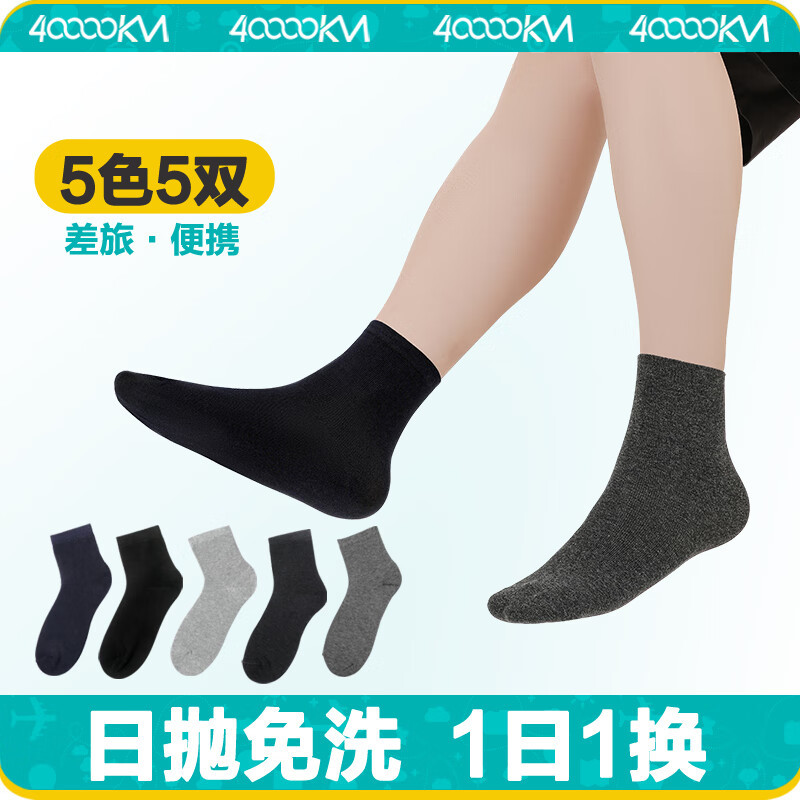 四万公里 SW7358 袜子5双(单位:双)随机发货高清大图