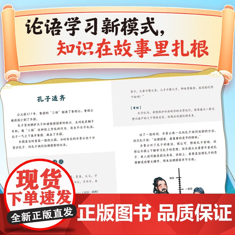 一读就懂一学就会 论语不用背 光明日报出版社高清大图