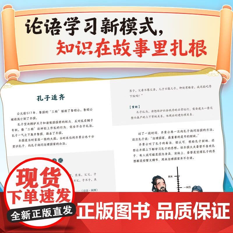 一读就懂一学就会 论语不用背 光明日报出版社图片