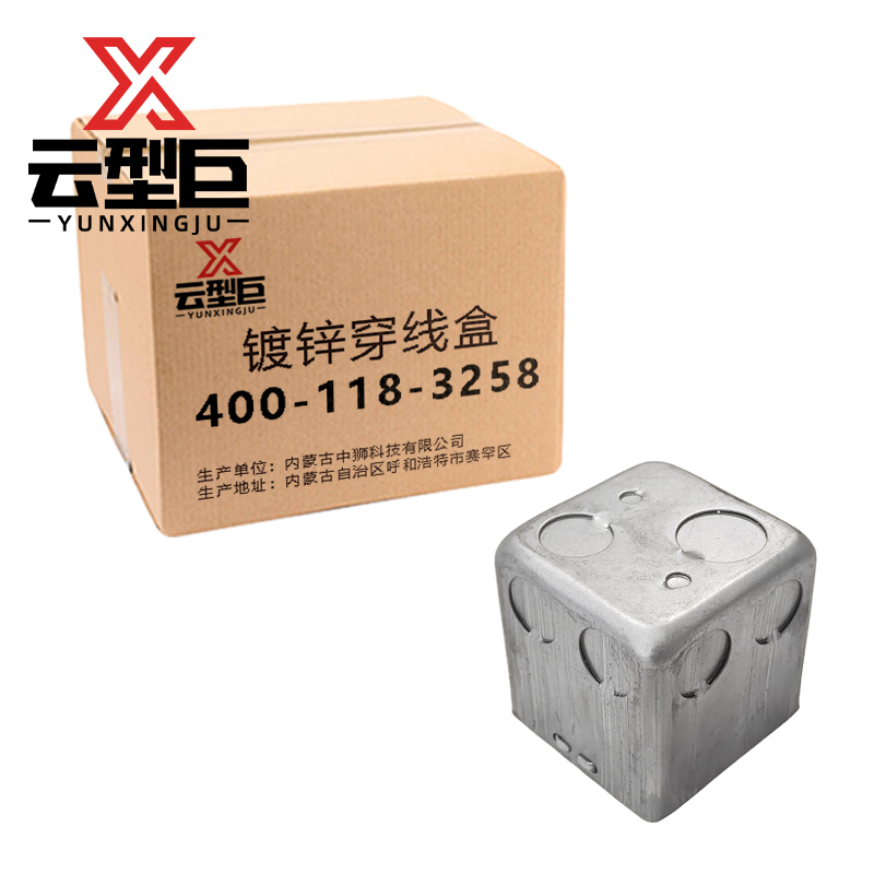 云型巨 镀锌穿线盒 接线盒插座底盒 单位：个高清大图