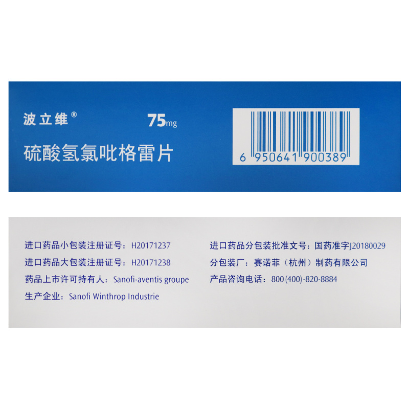 波立维硫酸氢氯吡格雷片75mg*90片/盒高清大图