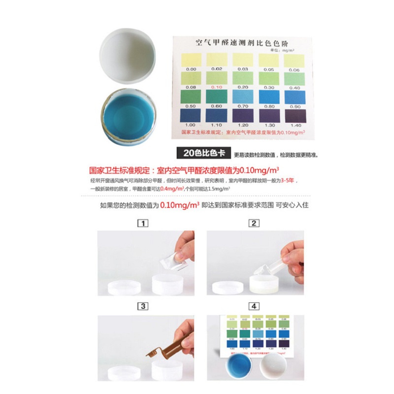 绿色家园 甲醛检测试纸(10盒装)测试仪器测试剂空气新房家用室内专业甲醛自测盒高清大图