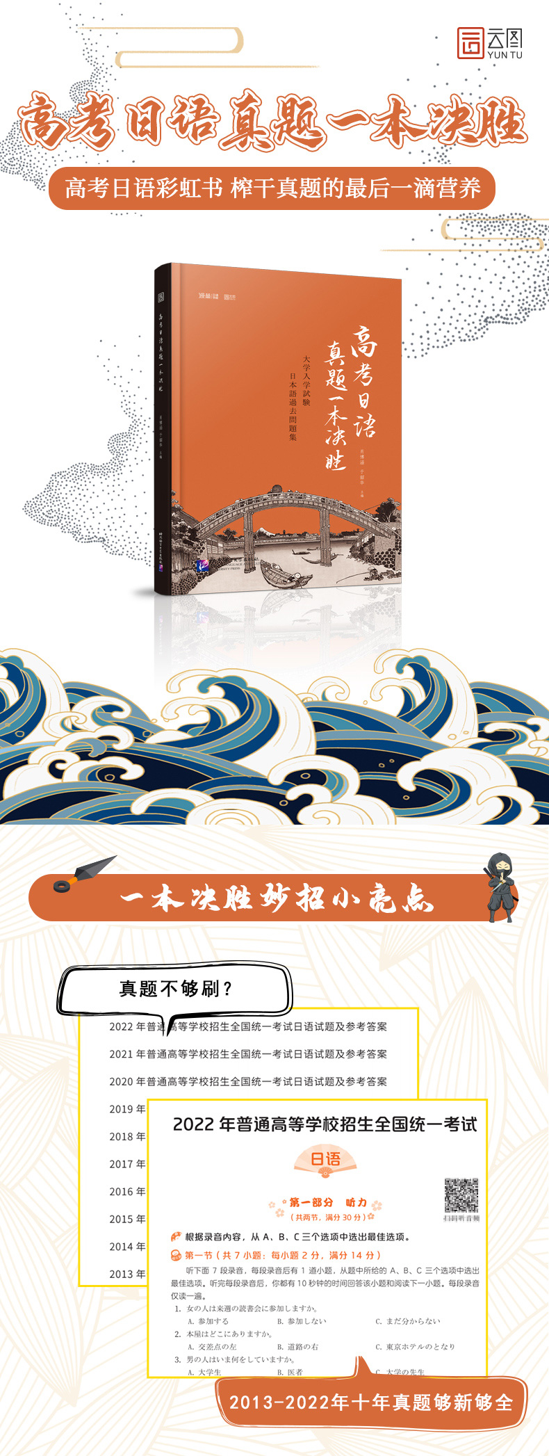 高考日语真题一本决胜