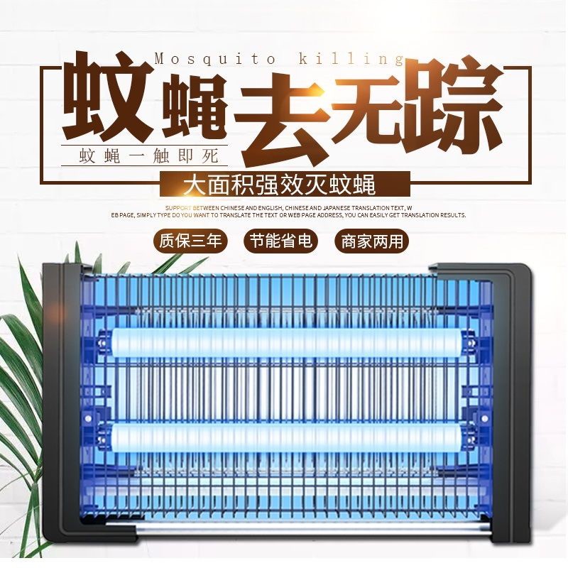 灭蚊灯家用灭蚊室内灭蝇灯餐厅饭店用商用捕苍蝇 三维工匠 4W-两台组合价格高清大图