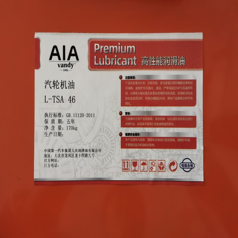 AIA 汽轮机油 L-TSA 46 170kg/桶