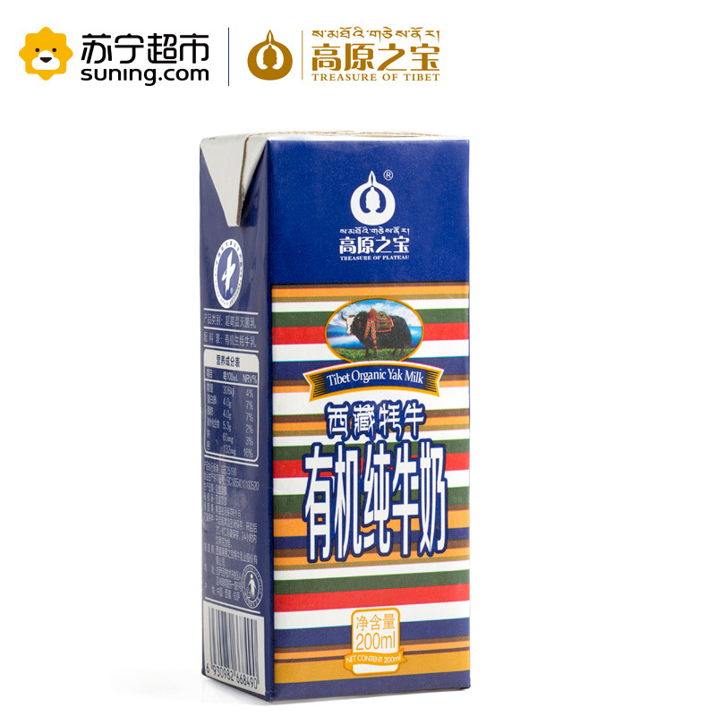 高原之宝西藏全脂牦牛乳营养早餐奶纯牛奶彩条版200ml*12盒礼盒装