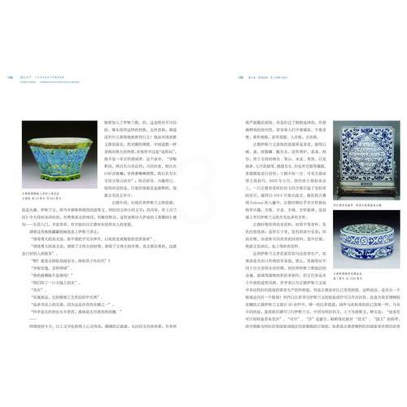 [正版] 书籍瓷上世界·瓷行天下 “一带一路”倡议下的中国文化“走出去”陶瓷读本 2018中国好书高清大图