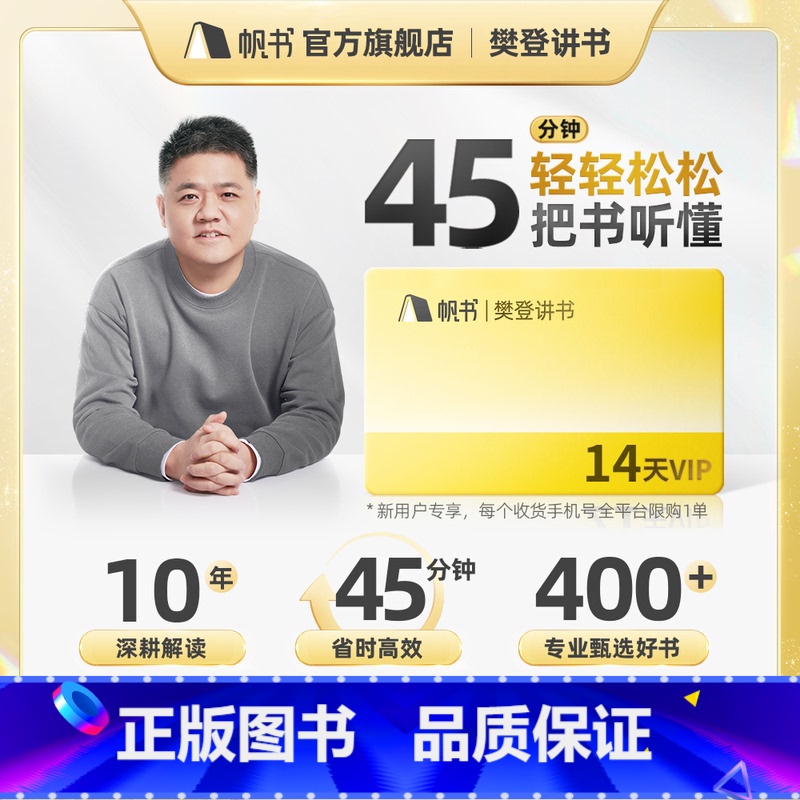 樊登讲书14天vip [正版]樊登讲书VIP卡 ——1个手机号仅限充值1次
