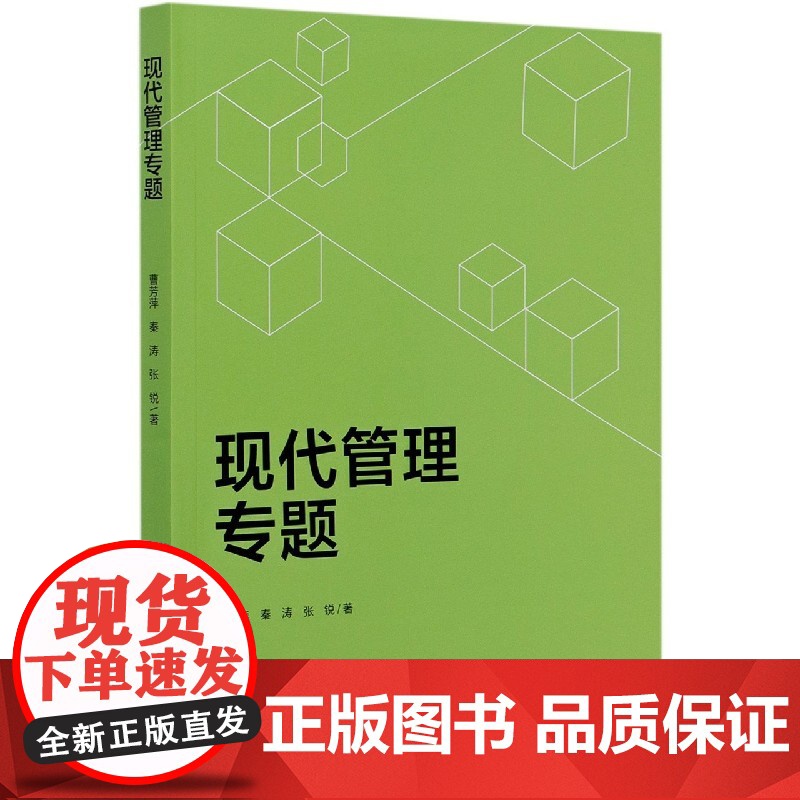 现代管理专题高清大图