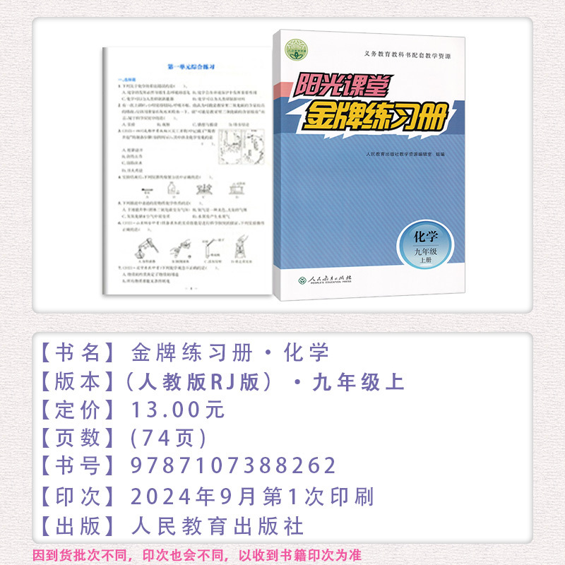 [阳光课堂金牌练习册]语文 人教版(RJ) 七年级上 [正版]2025版阳光课堂金牌练习册初中七八九年级上册语文数学物理