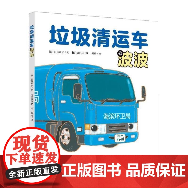 镰田步的汽车总动员系列书籍 急救车皮皮+云梯消防车小伸+垃圾清运车波波 儿童阅读科普书籍 了解与急救消防垃圾回收有关的知高清大图