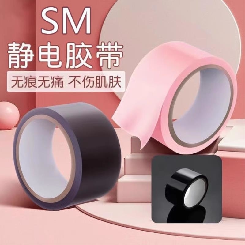 SM成人情趣用品静电胶带情侣捆绑手脚铐无胶胶布束缚用具调情高清大图