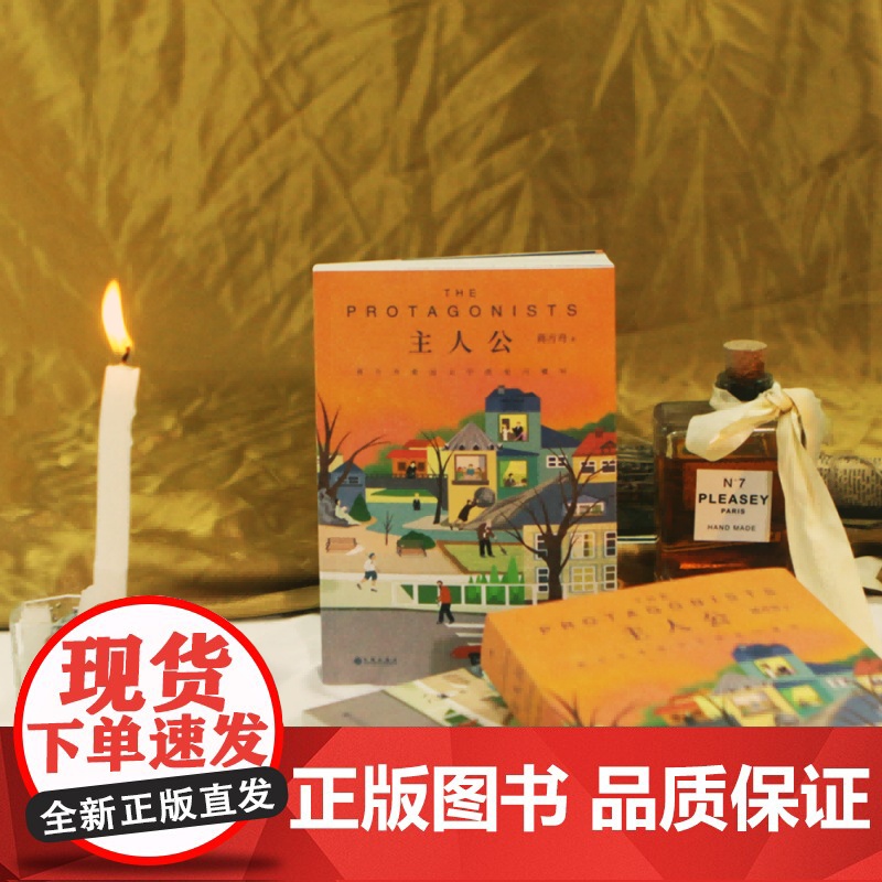 主人公: 蒋方舟重返文学群星闪耀时高清大图