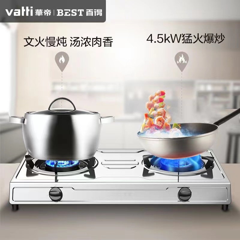 华帝百得(BEST) TE01 不锈钢燃气灶 4.3kW宽频旋钮多档调节 火力台式双眼灶具(液化气)