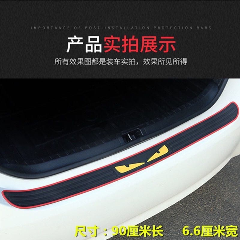 迈古(MG)[后备箱一条装 默认随机图案-可备注]汽车改装后备箱条防踩装饰条保险边防撞贴