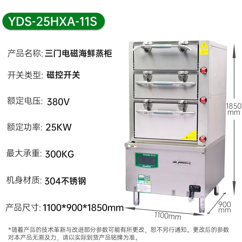 意黛斯 YDS-25HXA-11S商用三门蒸柜 蒸饭柜电蒸箱商用海鲜蒸柜食堂酒店蒸饭机蒸鱼炖汤蒸包子机25KW 304高清大图