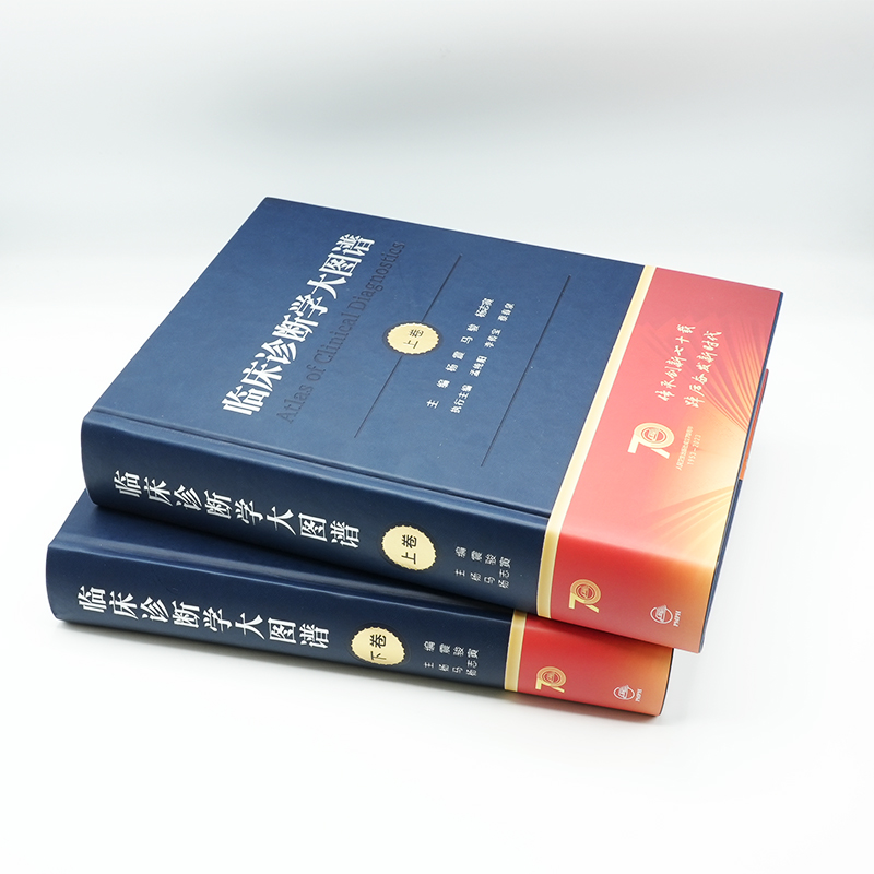 [正版]临床诊断学大图谱 上下卷 杨震 马骏 杨志寅 临床大型实用性诊断类参考书症状体征疾病鉴别诊断图谱病例书籍高清大图