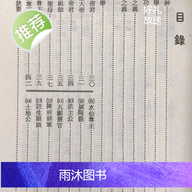 正版 禅宗玄学与神功 林耕东 裕文堂高清大图