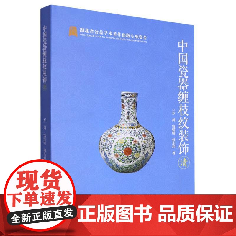 中国瓷器缠枝纹装饰:清高清大图