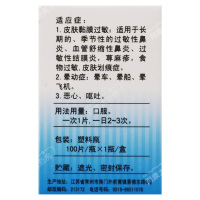 双湖 盐酸异丙嗪片100片皮肤黏膜过敏适用于长期或季节性顾得过敏性鼻炎血管舒缩性鼻炎过敏性结膜炎荨麻疹食物过敏晕车船机等