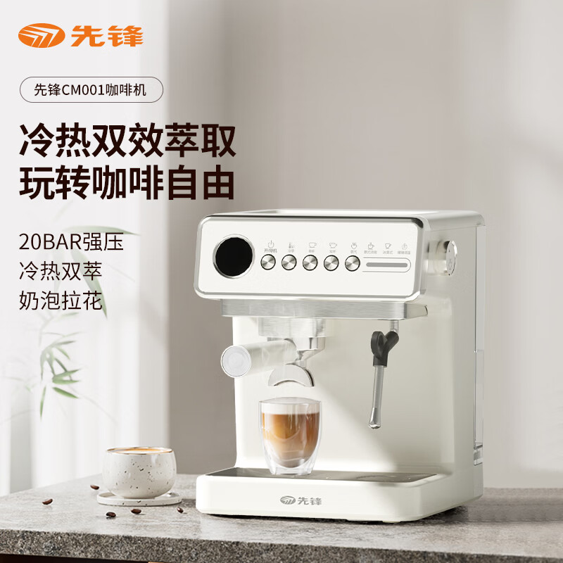 先锋 CM001 咖啡机 冷热双效萃取 一键智能萃取高清大图