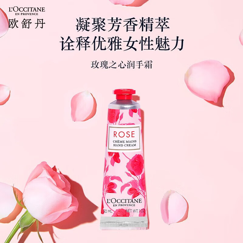 欧舒丹-瑰香之心润手霜 30ml