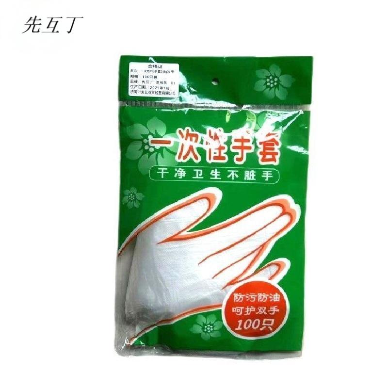先互丁 一次性PE手套 0.8g加厚 100只 包高清大图
