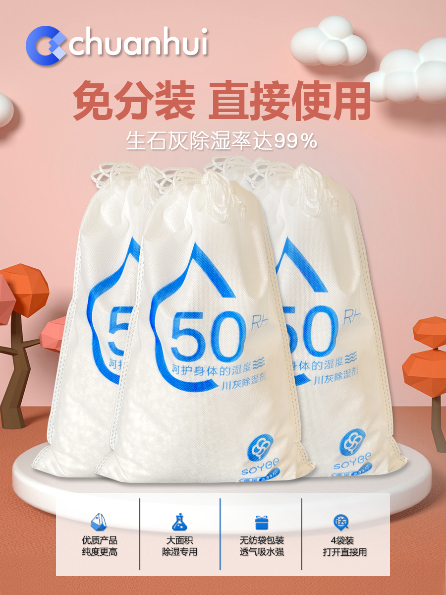 [补贴10%]生石灰块10斤家用室内房间衣柜吸湿盒去除湿袋除霉粉干燥剂4袋装高清大图