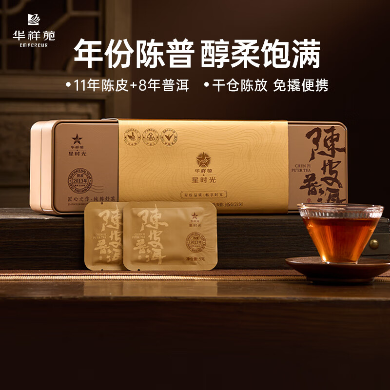 华祥苑 星时光陈皮普洱小方片210g 升级版 口粮茶茶叶熟普 105g*2盒