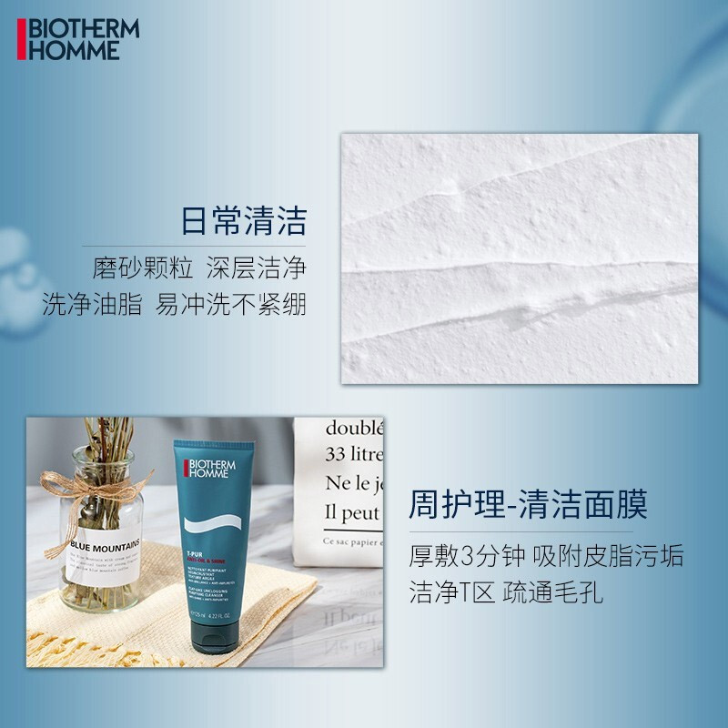 碧欧泉(BIOTHERM)男士净肤细致洁面膏125ml(洗面奶 男士护肤 控油 保湿补水 清洁毛孔)