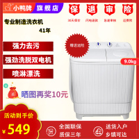 【苏宁好货】小鸭牌双桶洗衣机WPB9090ST 家用9公斤双缸半全自动洗衣机双筒洗脱同步大容量带甩干脱水