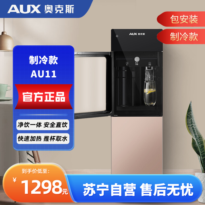 奥克斯AU11立式净水器冰温热加热一体机家用自来水过滤超滤直饮机 办公室商用过滤式全自动净水饮水机冰热两用 免费安装