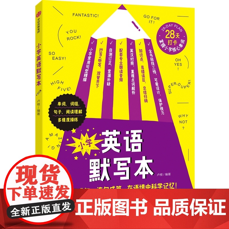 小学英语默写本